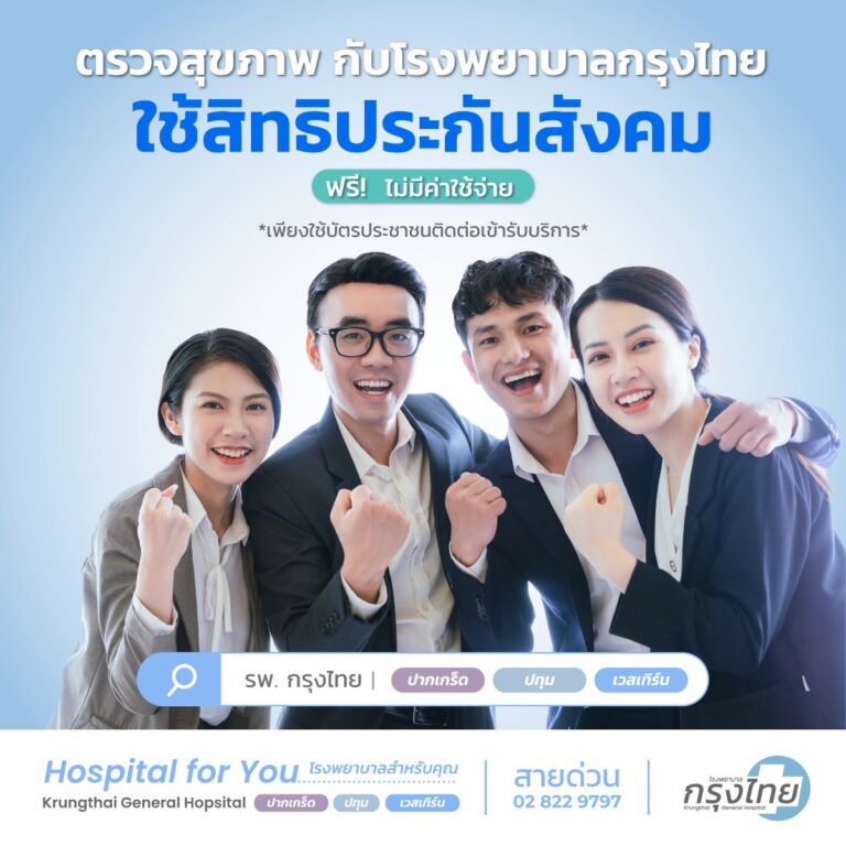 X-ray คืออะไร ตรวจแล้วปลอดภัยหรือไม่? - โรงพยาบาลกรุงไทย