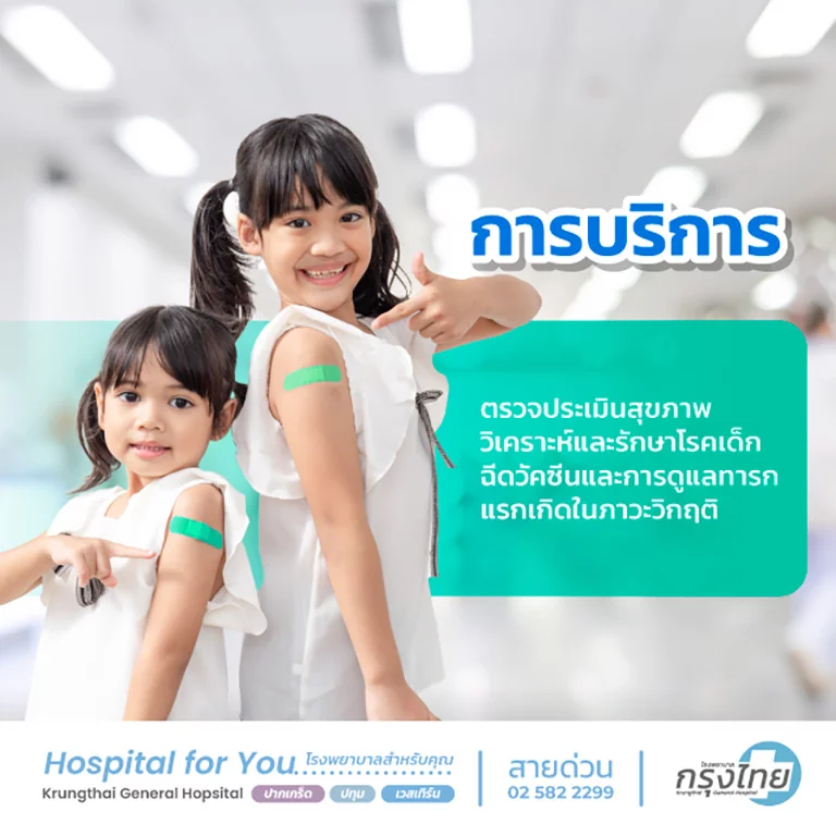 บริเวรของศูนย์กุมารเวช