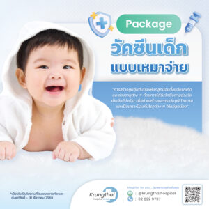 แพ็กเกจวัคซีนสำหรับเด็ก