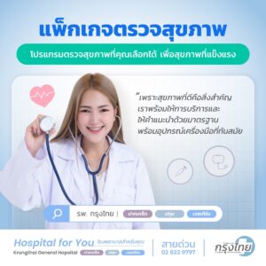 X-ray คืออะไร ตรวจแล้วปลอดภัยหรือไม่? - โรงพยาบาลกรุงไทย