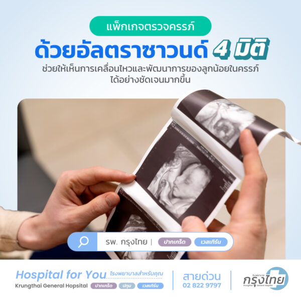 X-ray คืออะไร ตรวจแล้วปลอดภัยหรือไม่? - โรงพยาบาลกรุงไทย