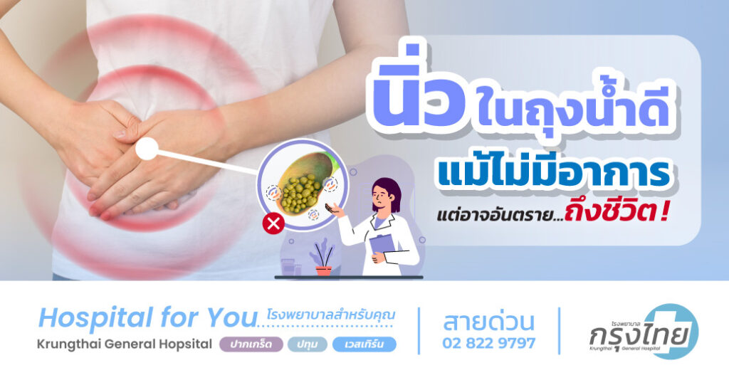 ศูนย์ตรวจสุขภาพ – โรงพยาบาลกรุงไทย