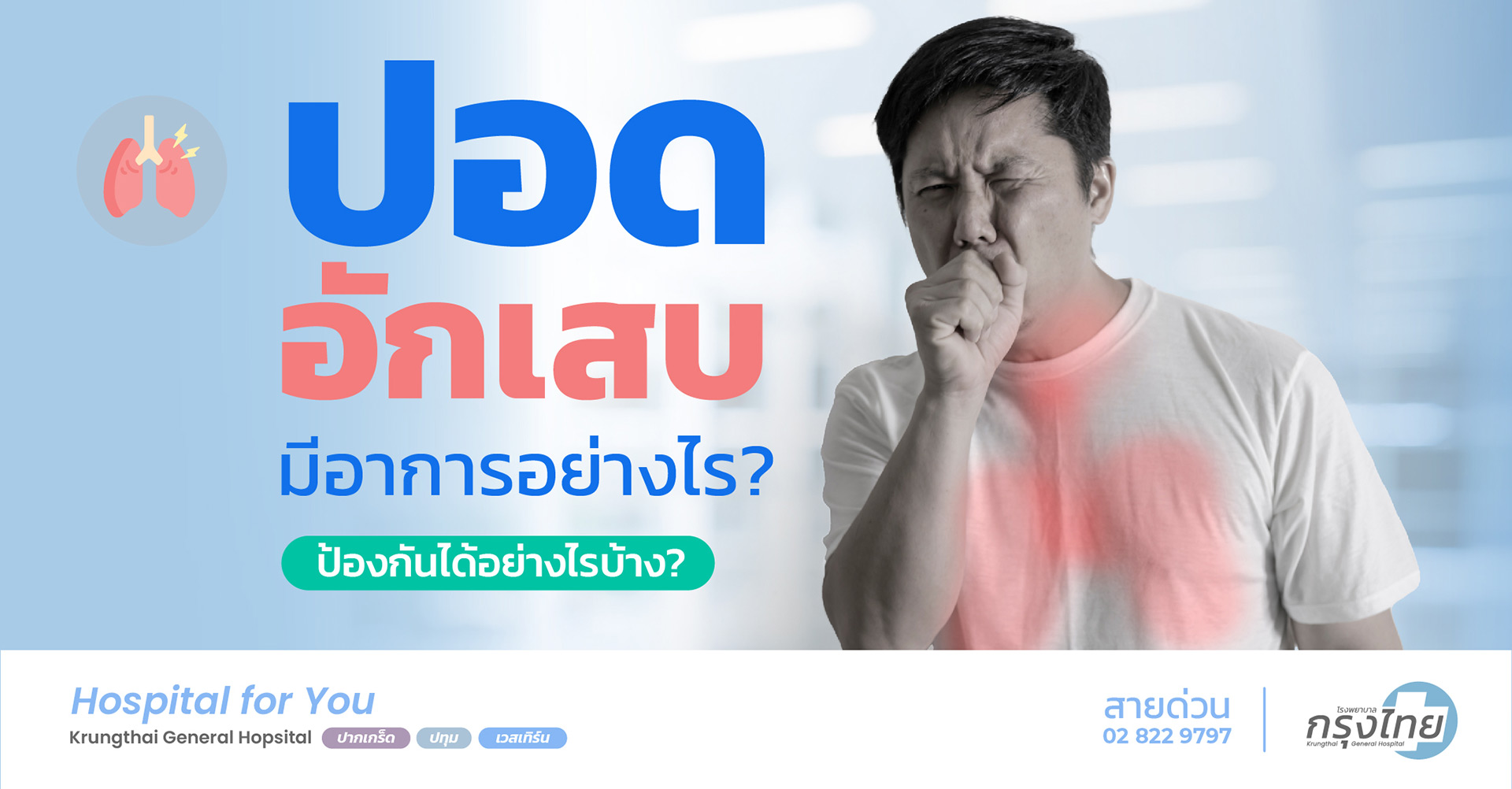 โรคปอดอักเสบ