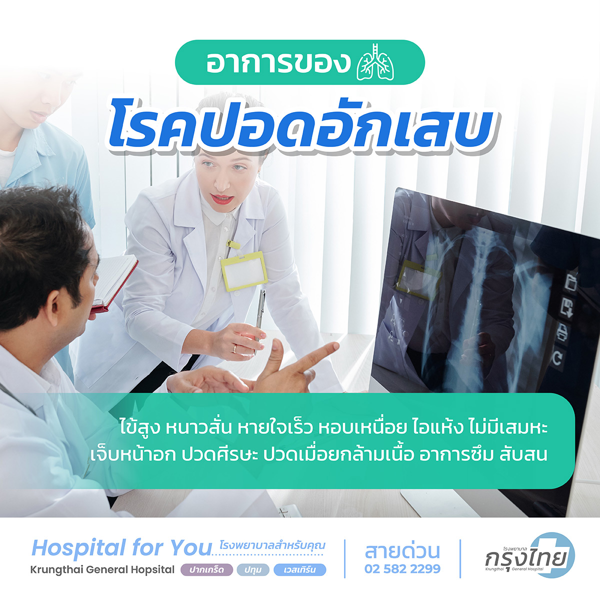 อาการของปอดอักเสบ
