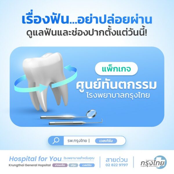 X-ray คืออะไร ตรวจแล้วปลอดภัยหรือไม่? - โรงพยาบาลกรุงไทย