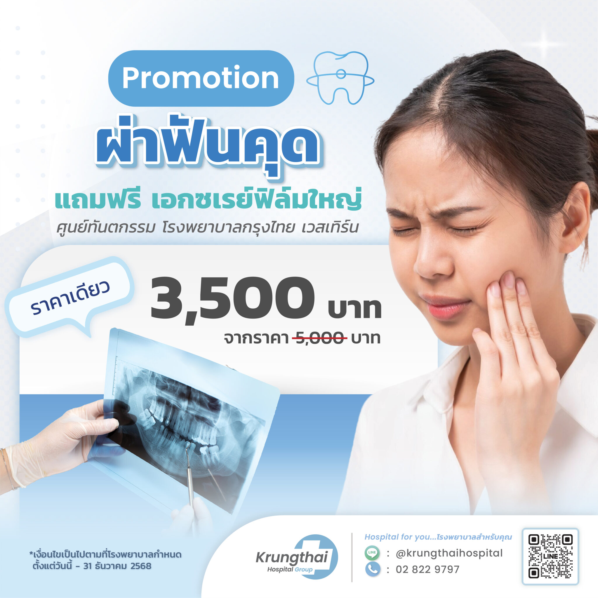 X-ray คืออะไร ตรวจแล้วปลอดภัยหรือไม่? - โรงพยาบาลกรุงไทย