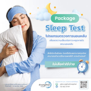โปรแกรมตรวจการนอนหลับ