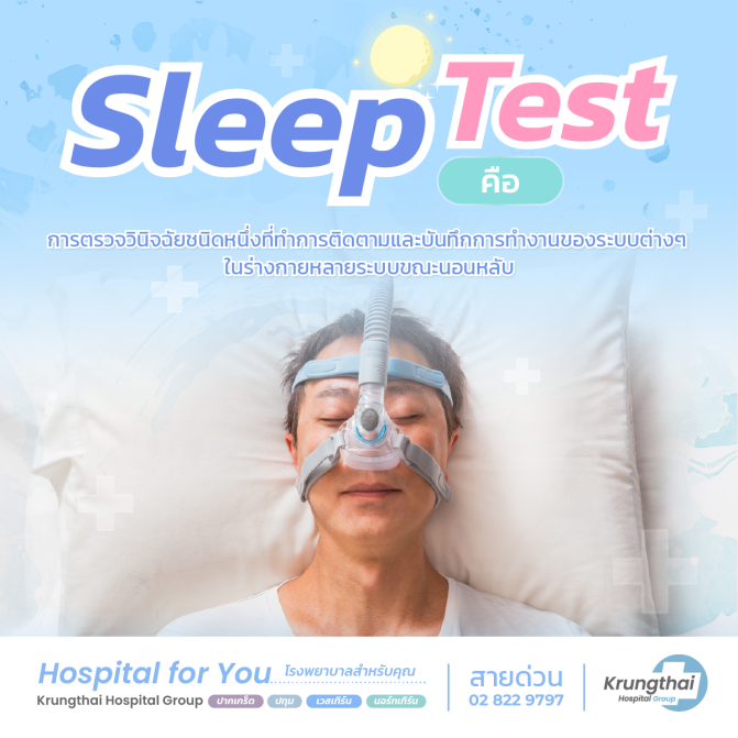 sleep test