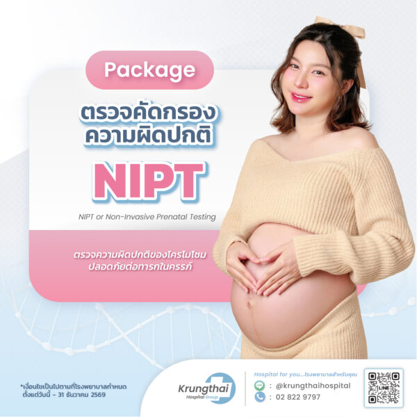 Nipt Kit Labcorp แพ็กเกจตรวจคัดกรองความผิดปกติ NIPT - โรงพยาบาลกรุงไทย