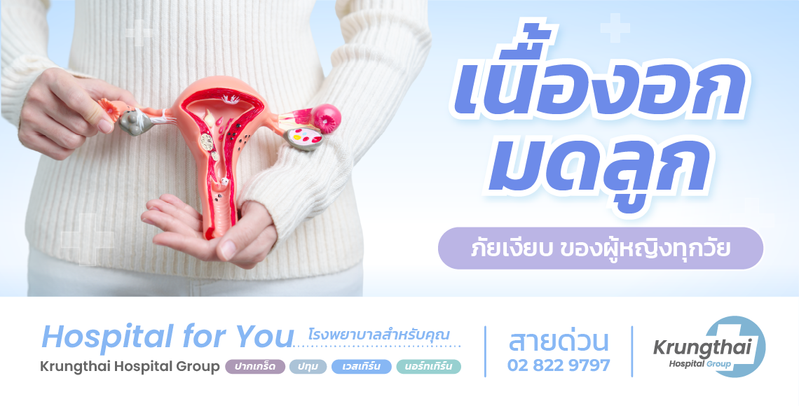 เนื้องอกมดลูก