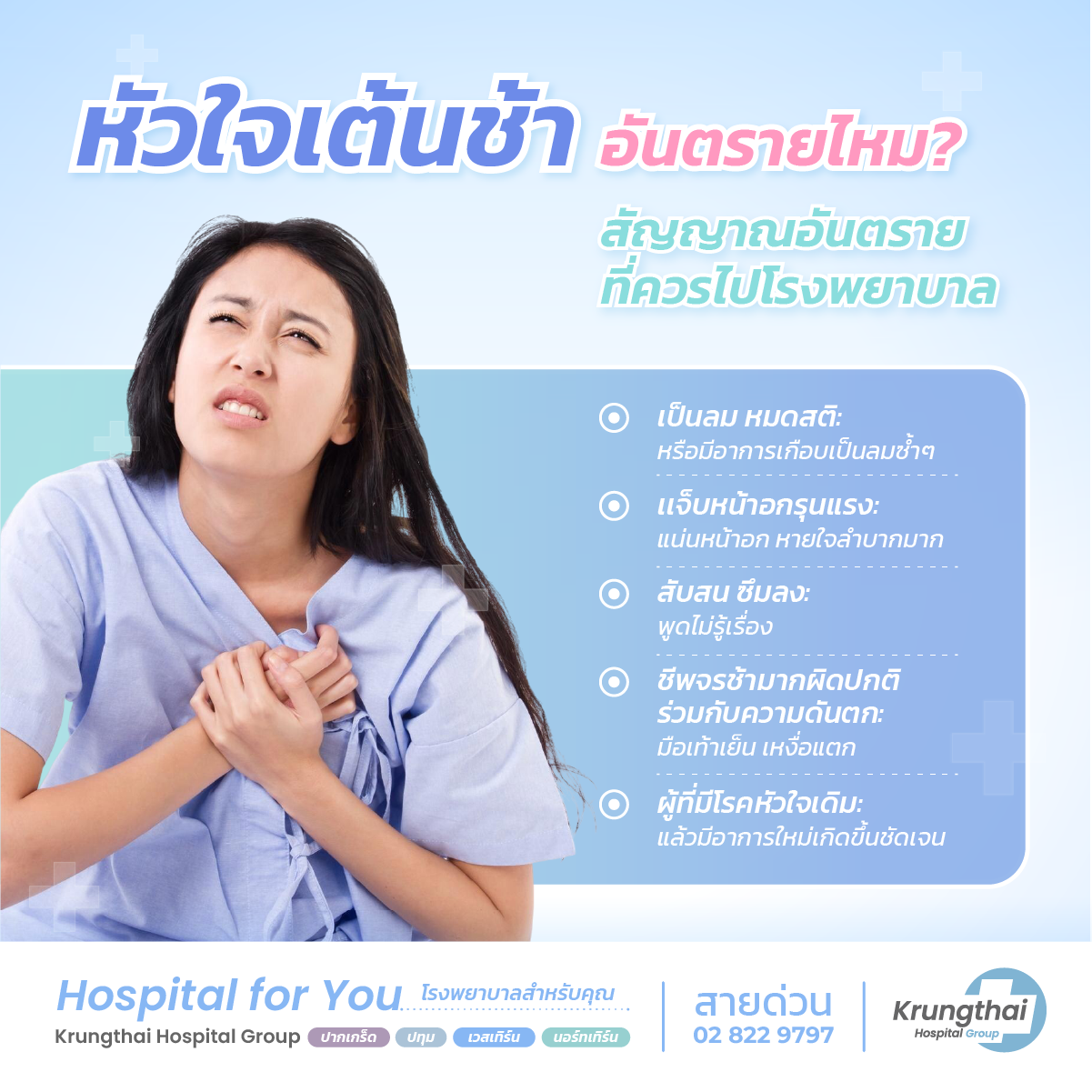 หัวใจเต้นช้า สัญญาณ