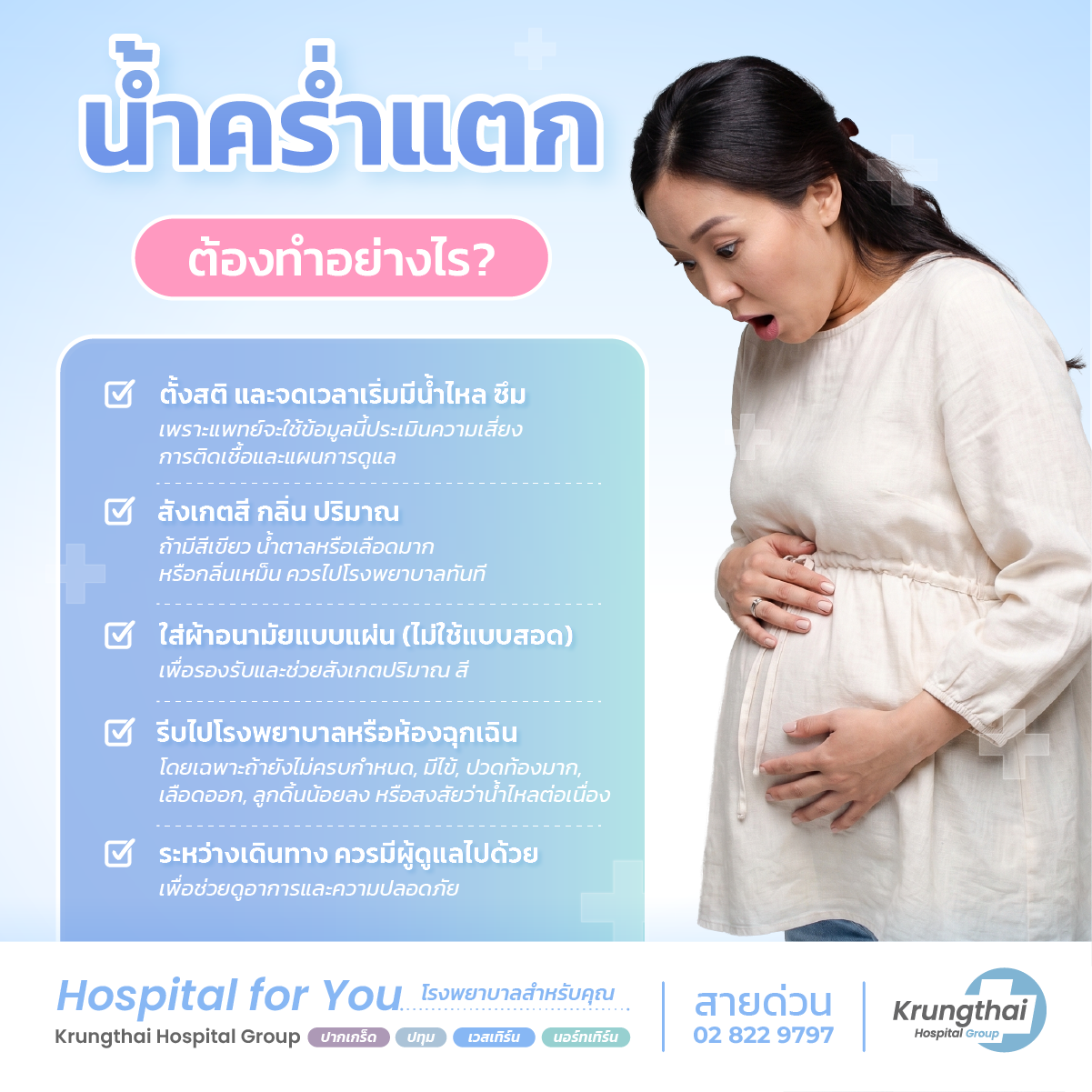 น้ำคร่ำแตก เกิดจากอะไร