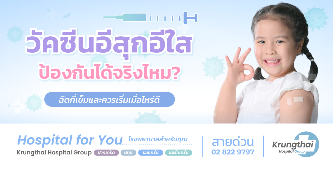 วัคซีนอีสุกอีใส